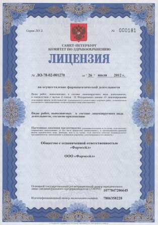 Лицензия на осуществление фармацевтической деятельности в Бурштыне